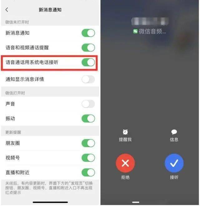 就像打电话一样直接接听用户可以在锁屏界面接听微信语音通话语音