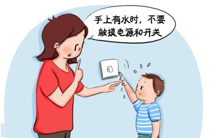预防儿童触电的"五大方法"