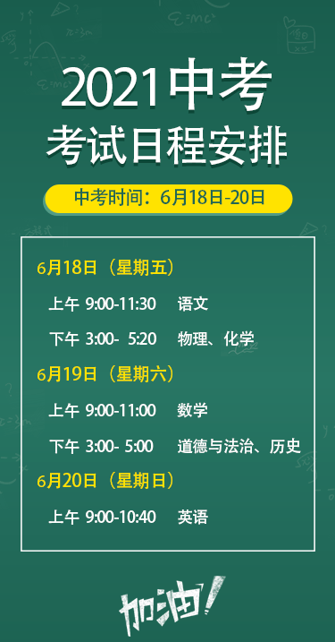 邳州交警2021年中考交通出行提示