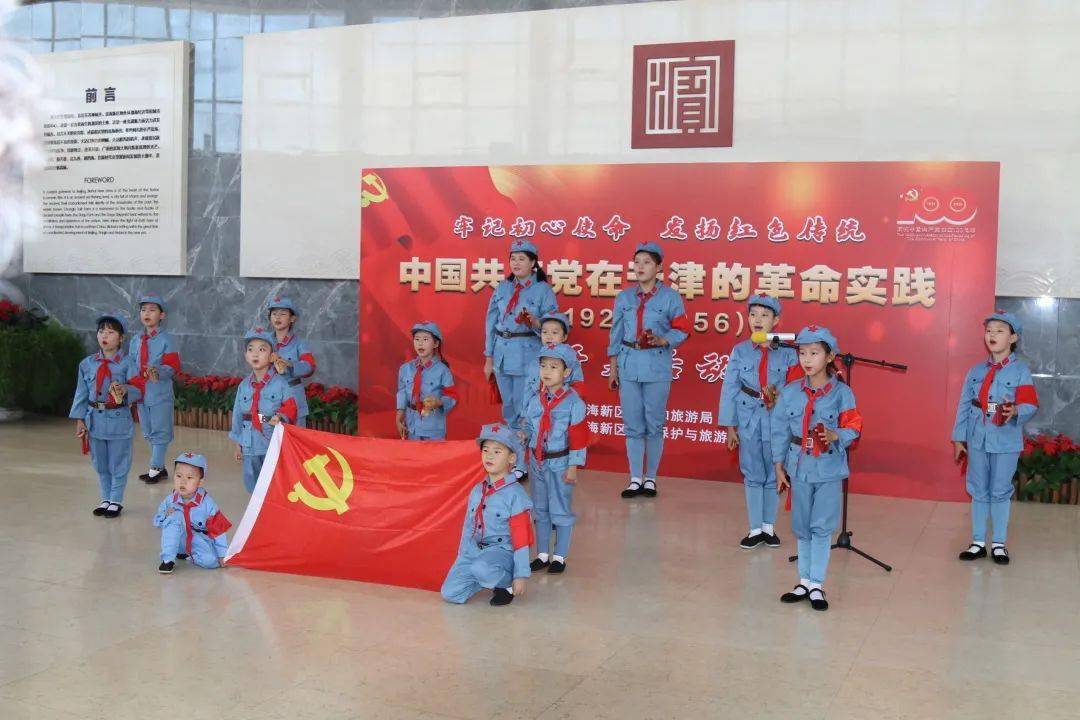 《牢记初心使命 发扬红色传统——中国共产党在天津的革命实践》主题