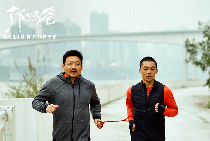 《了不起的爸爸》温情上映:有你,我就不怕!