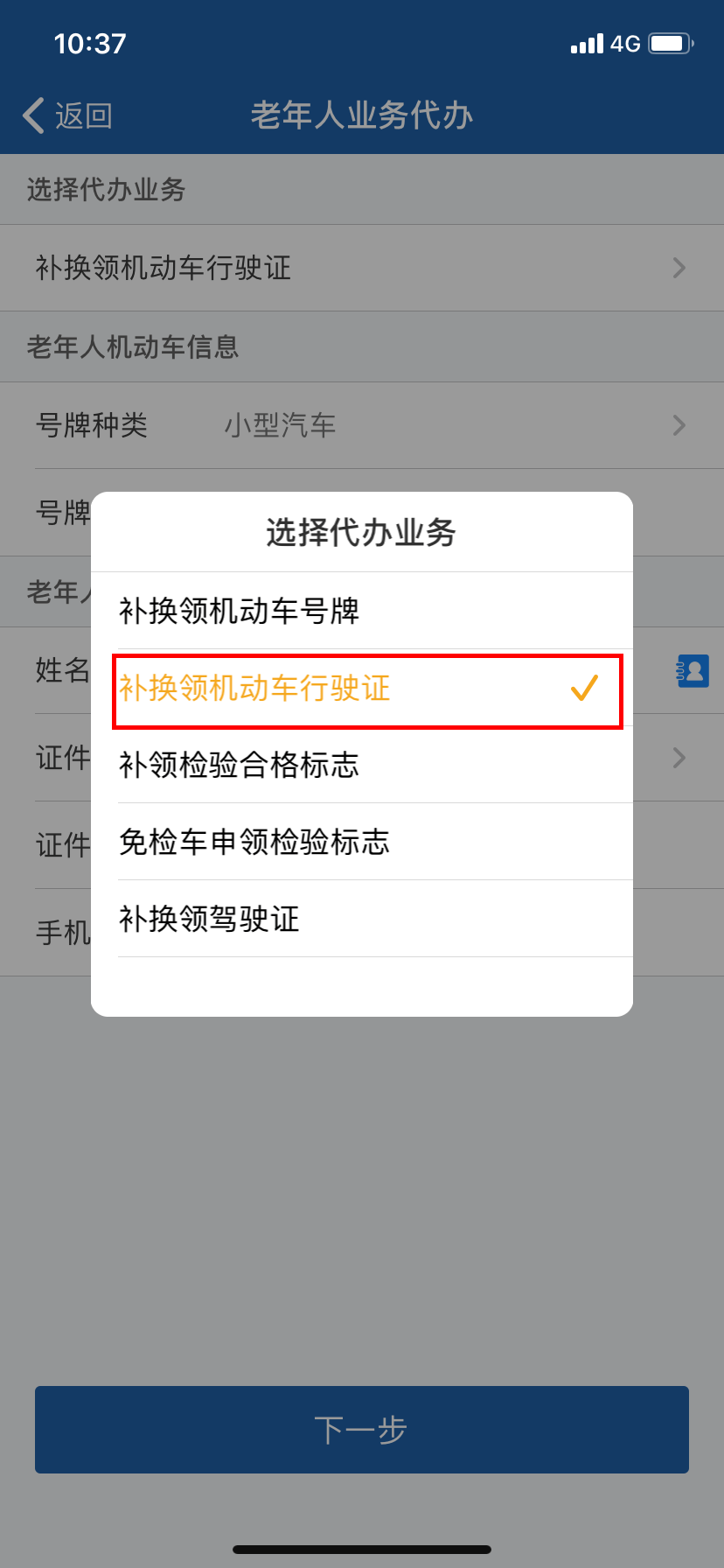 【早生活】方便!老年人补换领驾驶证可由亲友线上代办