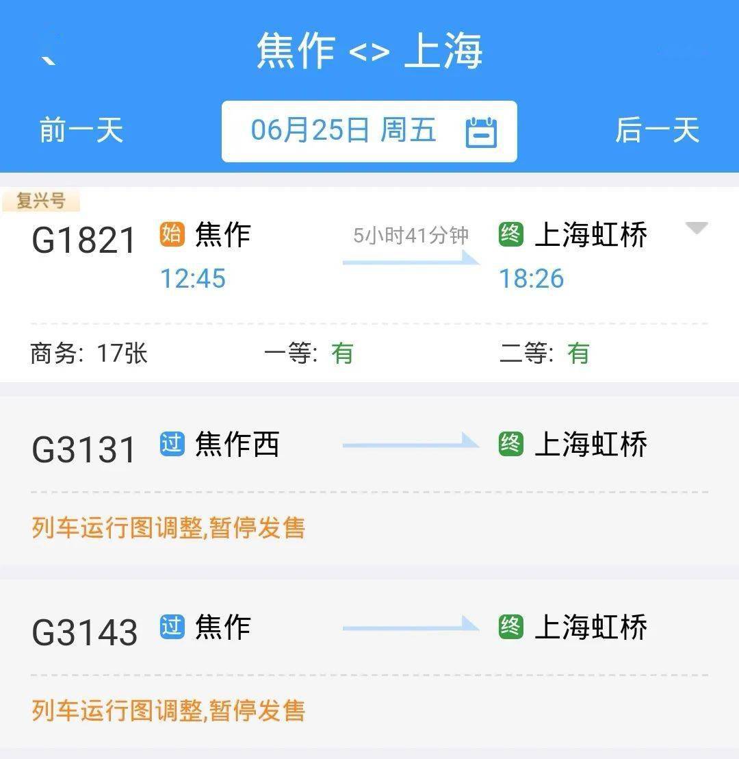 发往上海的高铁 现在一查又多一趟 返程倒是都在焦作停靠 其中g3132次