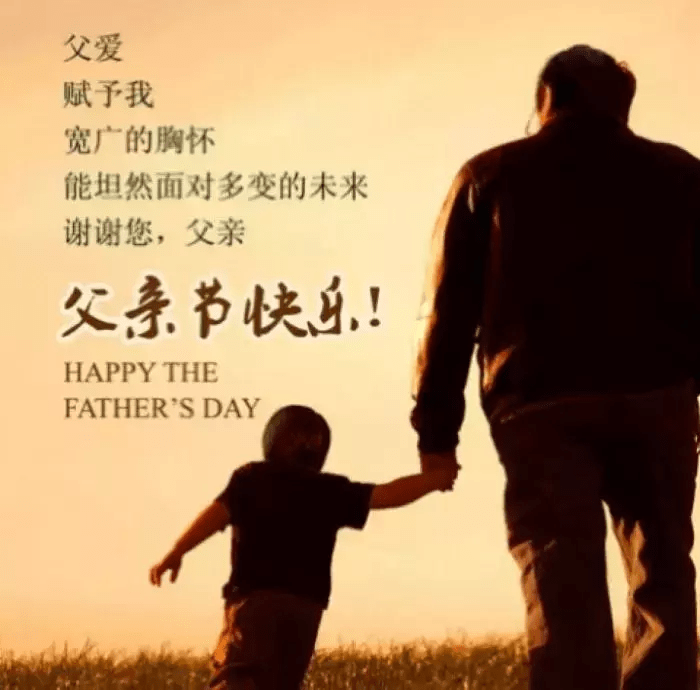 图片2021新图片父母,2021送给爸爸的图片 2021父亲节祝福语大全简短 父亲节图片