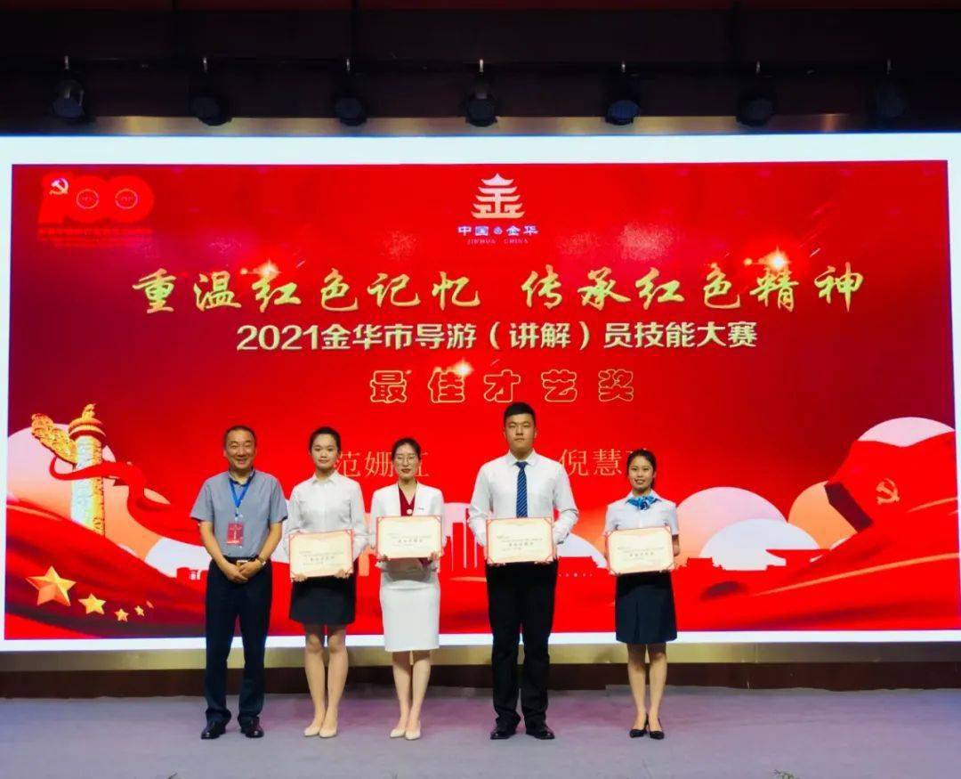 2021金华市导游(讲解)员技能大赛成功举办!