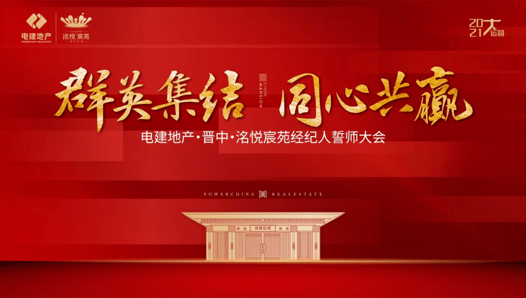 经纪人誓师大会在营销中心隆重举行