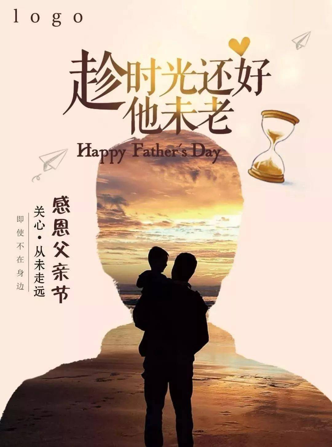 父亲节问候祝福语短信 感恩父亲节祝福说说图片