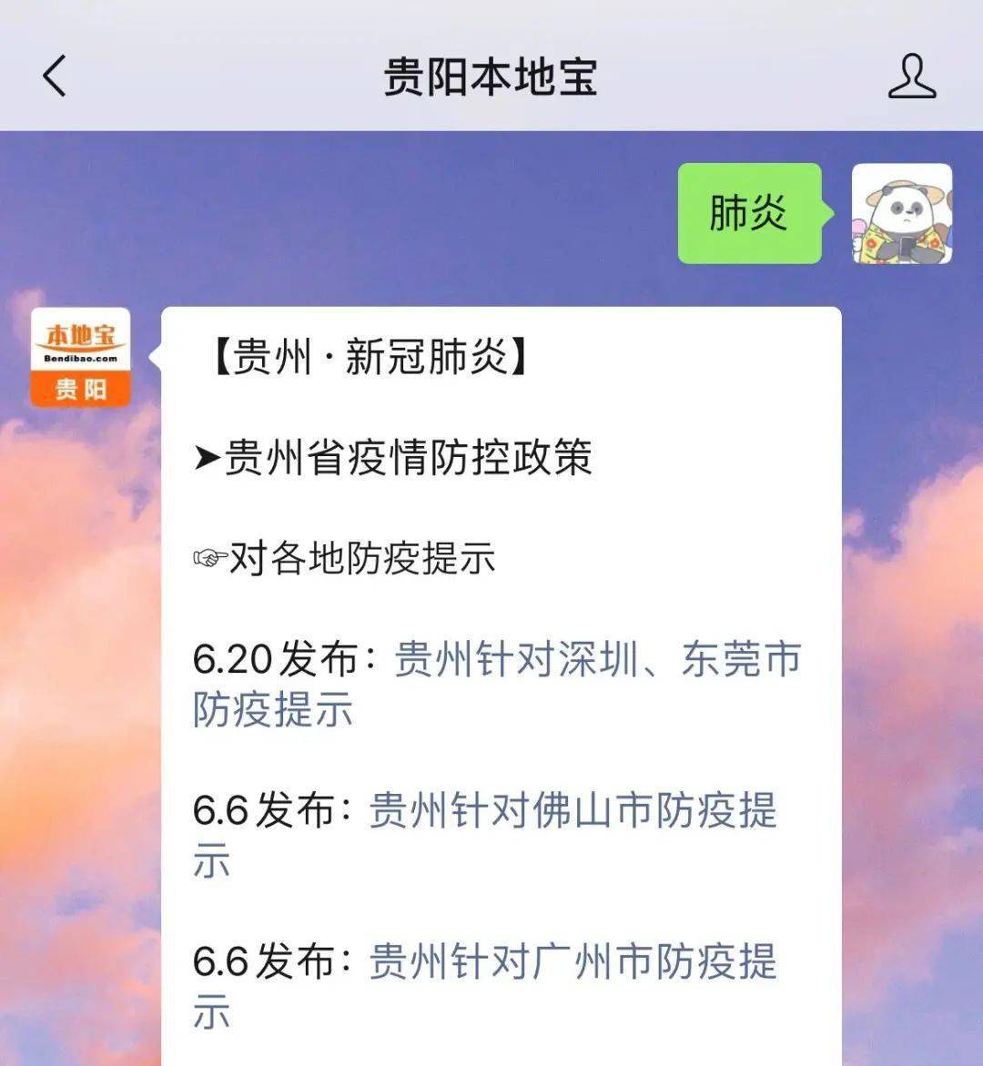 贵州卫健委发布最新疫情防控提示!