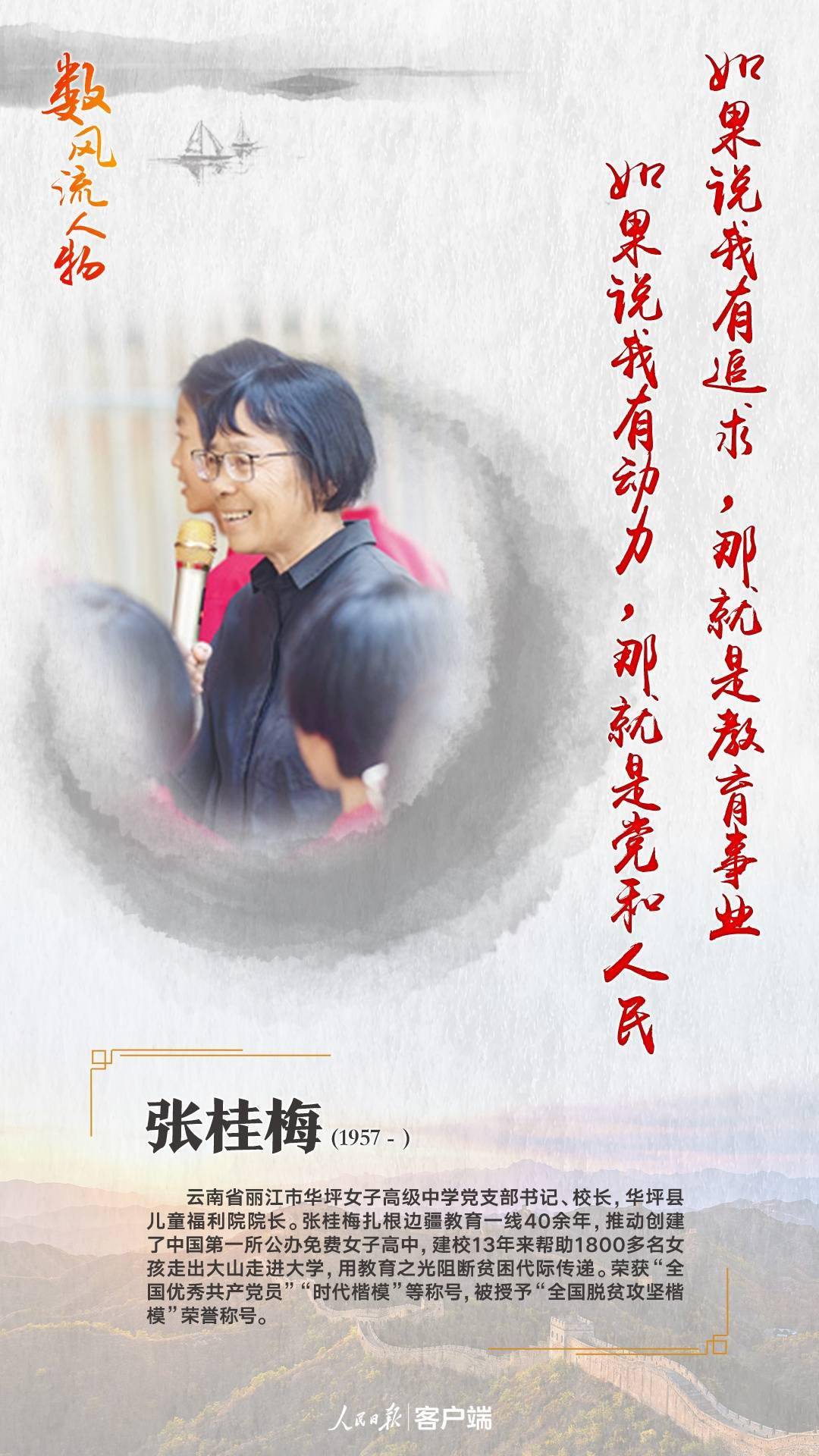 张桂梅点燃大山女孩希望
