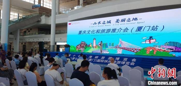 "山水之城·美丽之地"重庆来厦推介文化旅游