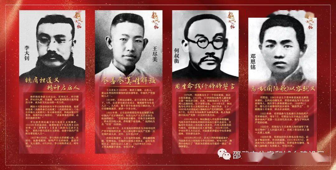 向"时代楷模"李大钊,彭湃,方志敏等优秀共产党员致敬