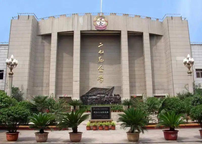 郑州二七纪念馆被命名为 "全国爱国主义教育示范基地"