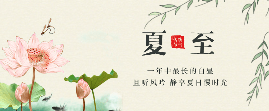 今天11时32分我们迎来  夏至节气