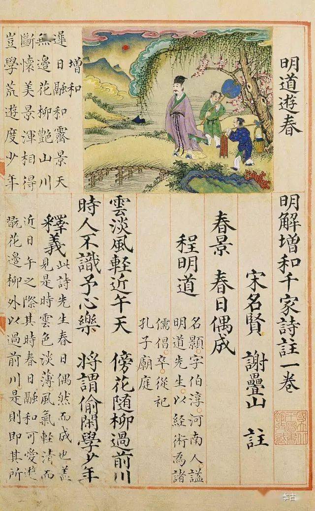 适才翻看《千家诗》时,恰巧看到林稹的《冷泉亭》:"一泓清可沁诗脾