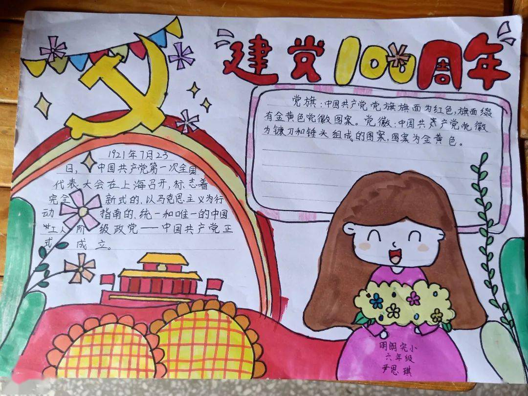 的学生在毕业之际,制作了以"绘百年党史,传红色基因"为主题的手抄报