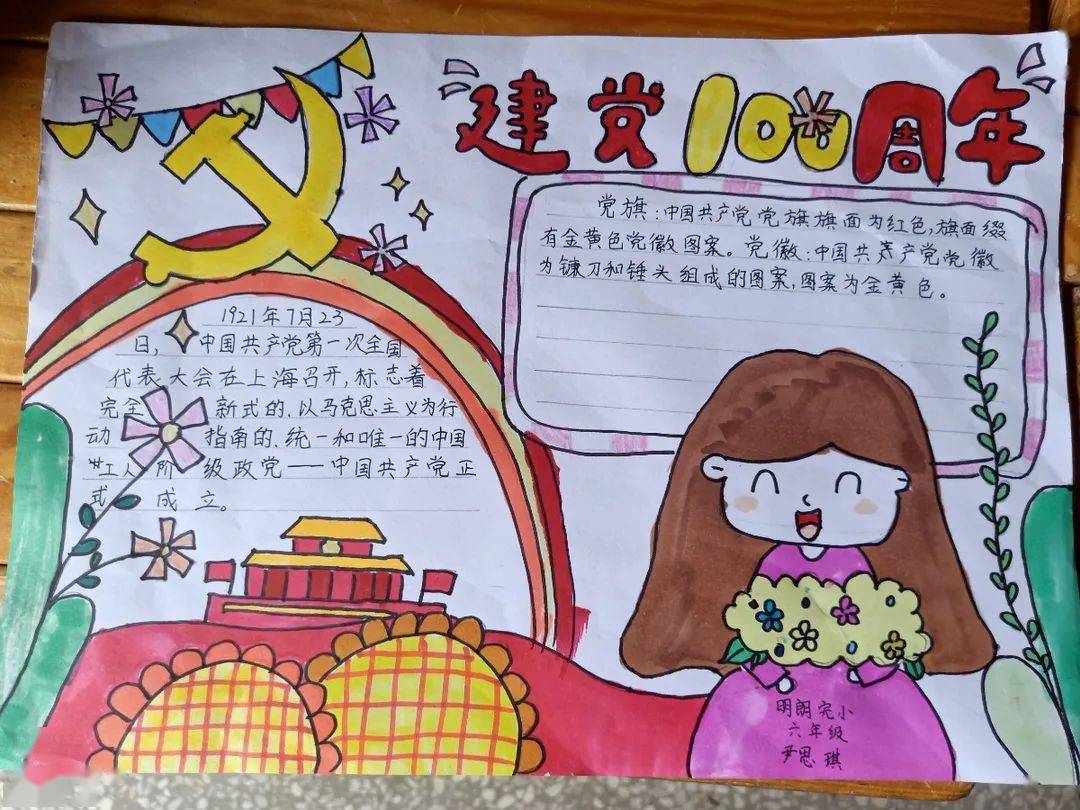 制作了以"绘百年党史,传红色基因"为主题的手抄报