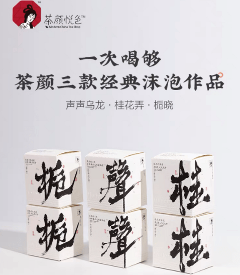 茶颜悦色开卖"香飘飘"版冲泡奶茶,上线2万份秒空,营收163万元!