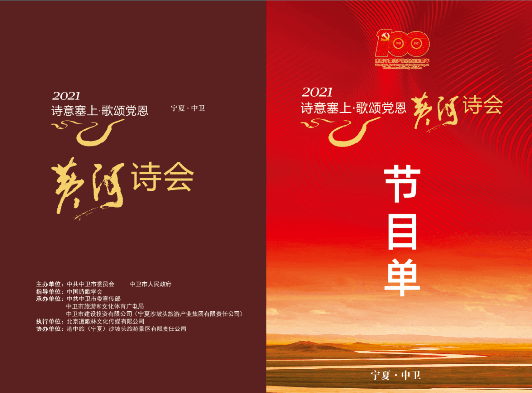 官宣|"诗意塞上·歌颂党恩" 黄河诗会节目单来啦!_活动