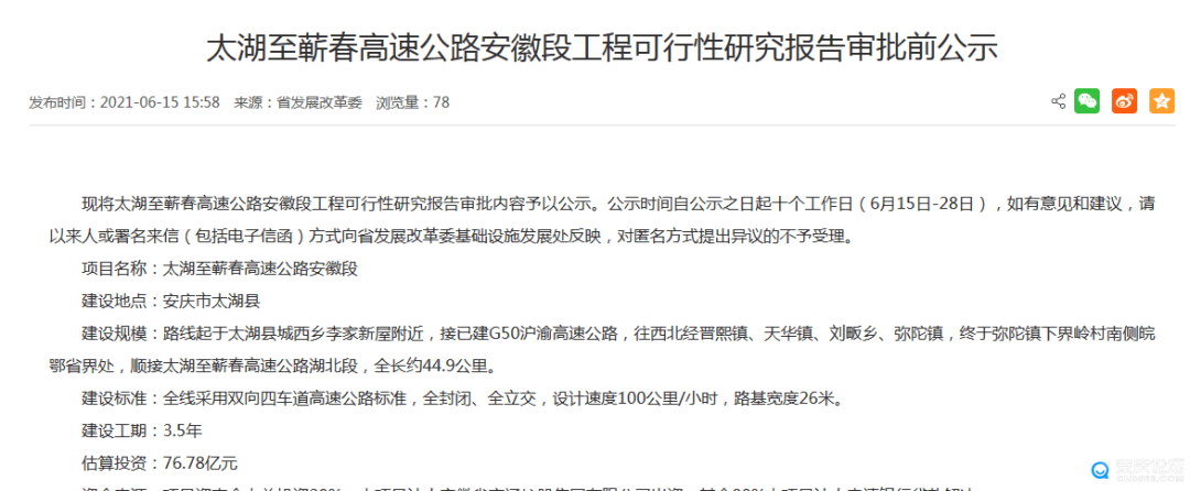 安庆新增一条高速公路!