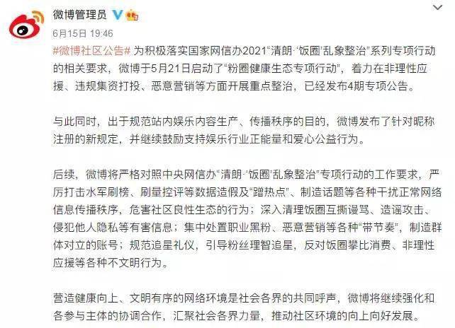 整治饭圈乱象国家出手了