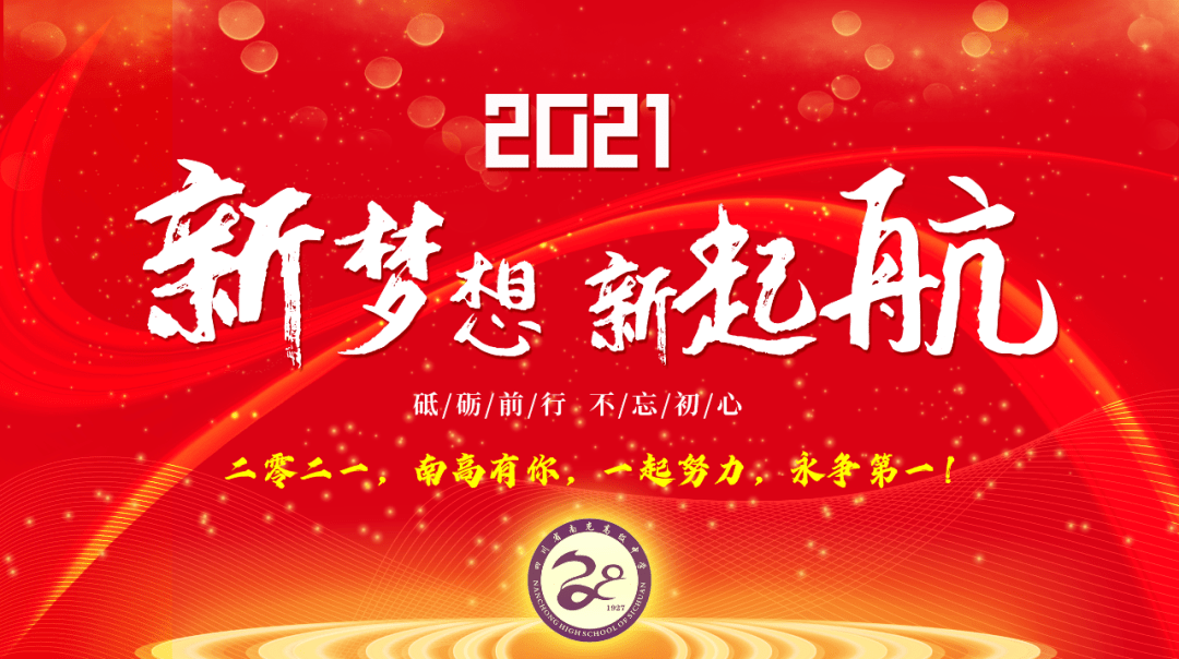 开启人生的新征程!