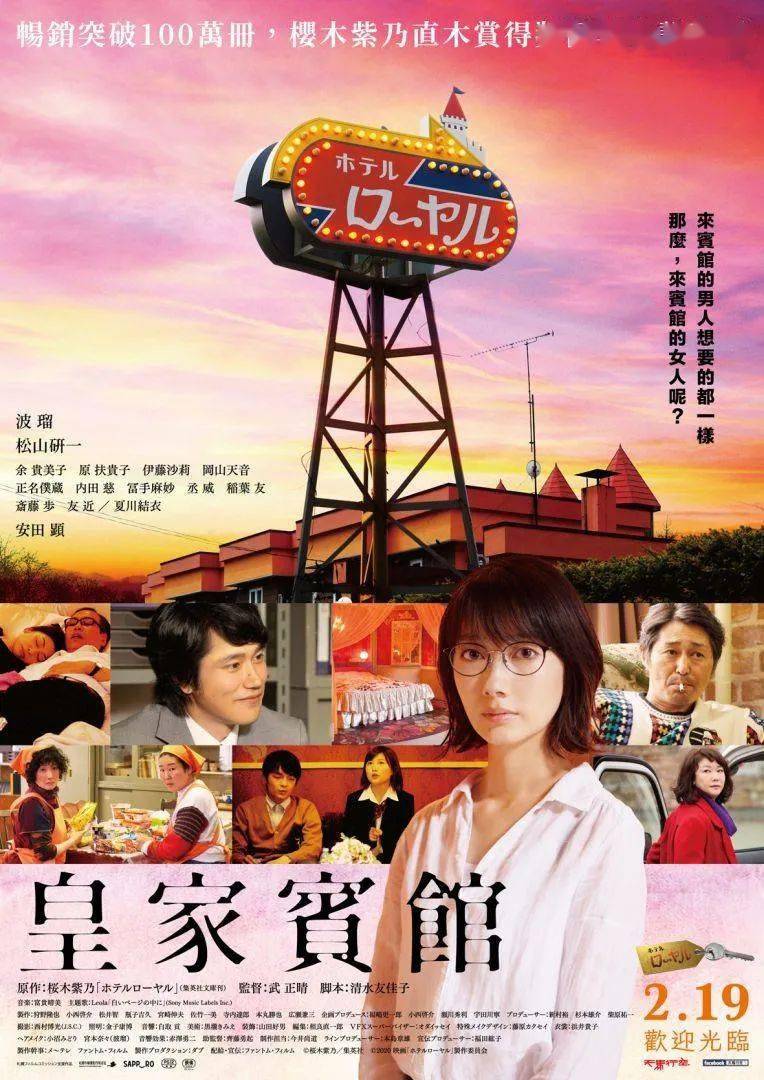 《皇家宾馆》