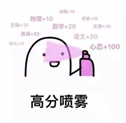 2021高考加分喷雾暴涨50分