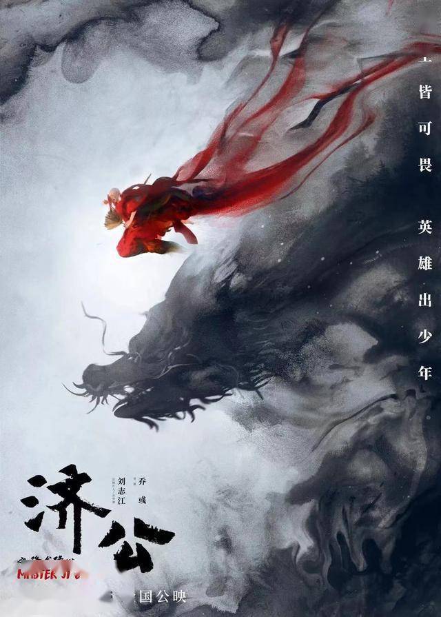 降龙罗汉变身"顽劣"少年?动画《济公之降龙降世》曝"少年初长成"预告