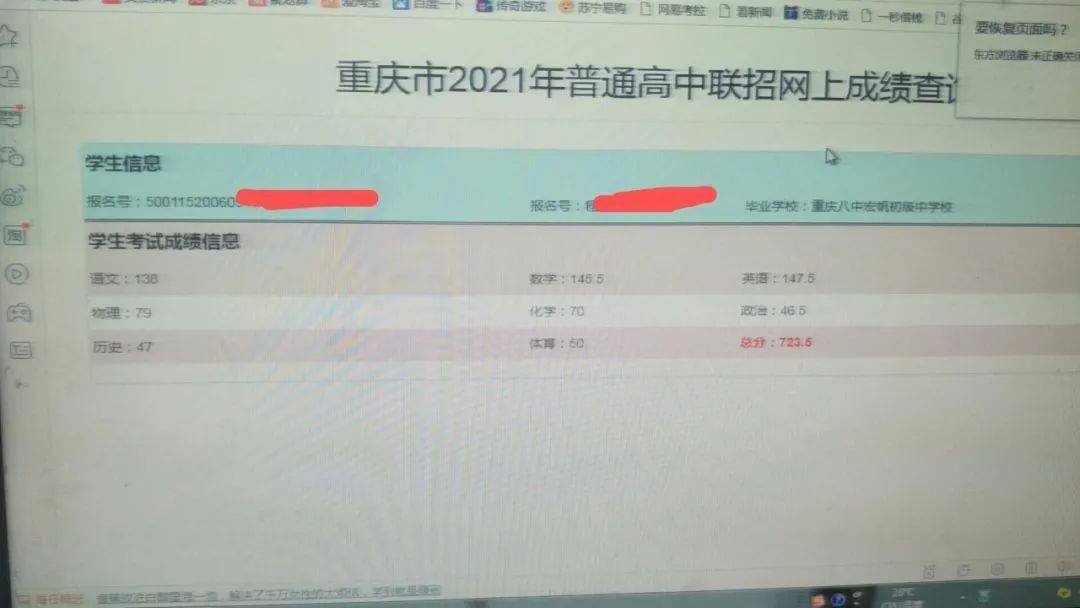 重庆中考联招线558138这几位同学考的比较凶附往年联招线汇总