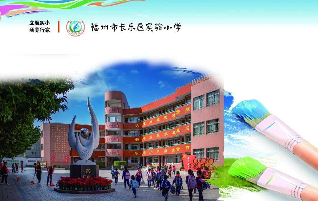 2021年秋季长乐区实验小学一年级招生公告