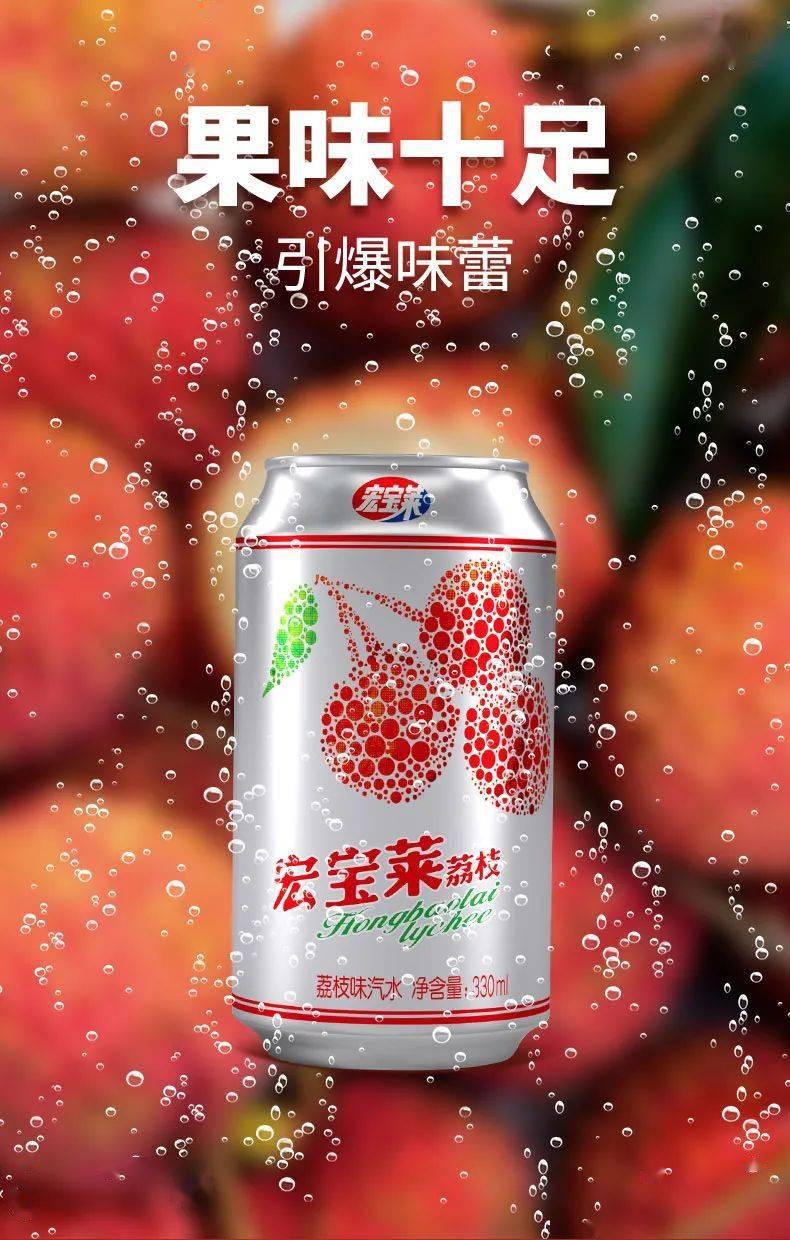 经典好喝的宏宝莱荔枝汽水,夏日必备的宝藏,今天9.9元6听