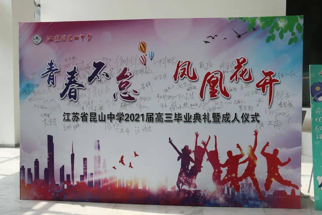 青春不怠 凤凰花开—— 我校隆重举行2021届高三毕业典礼暨成人仪式