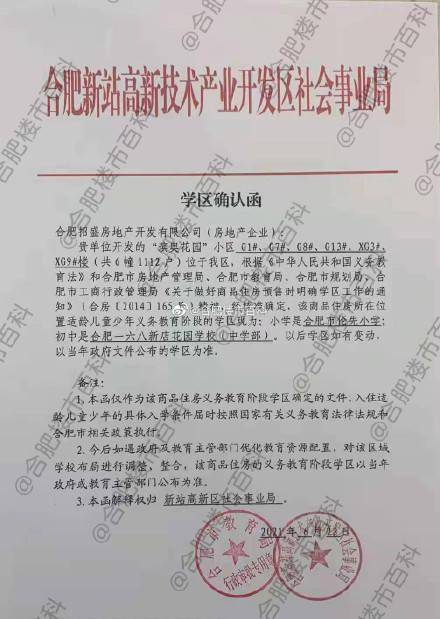 伦先小学 168新店花园学校!新站区招商奥体公园学区确认函发布