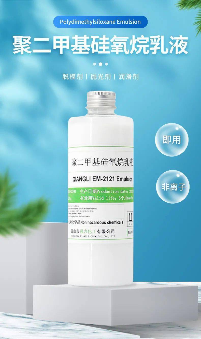 聚二甲基硅氧烷乳液的应用领域