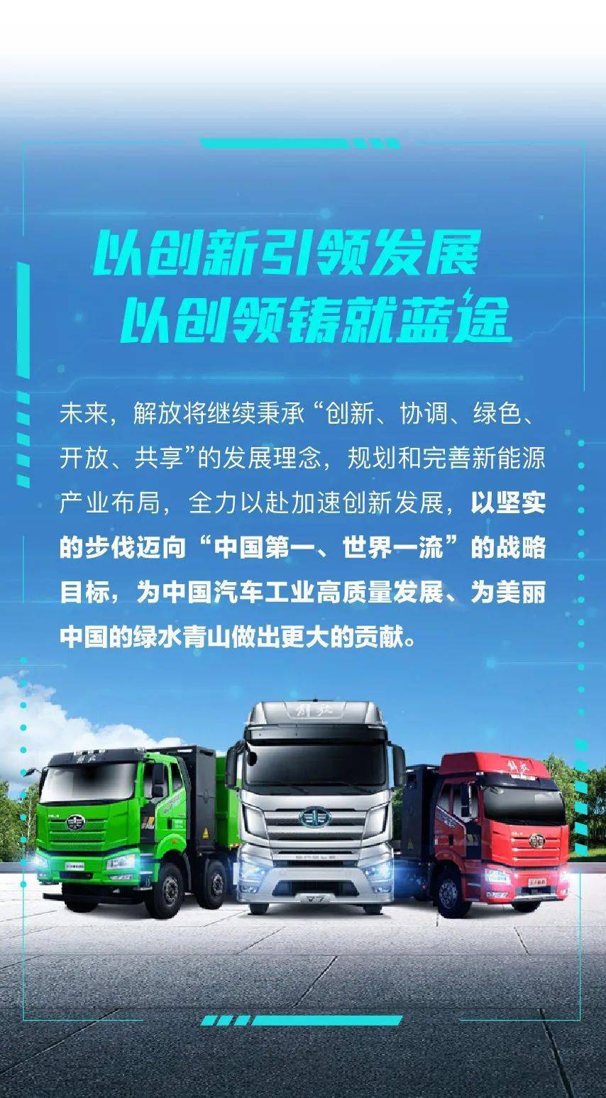 卡车经销商 任丘市宇晨汽车销售 促销新闻 创新|一汽解放5款新能源