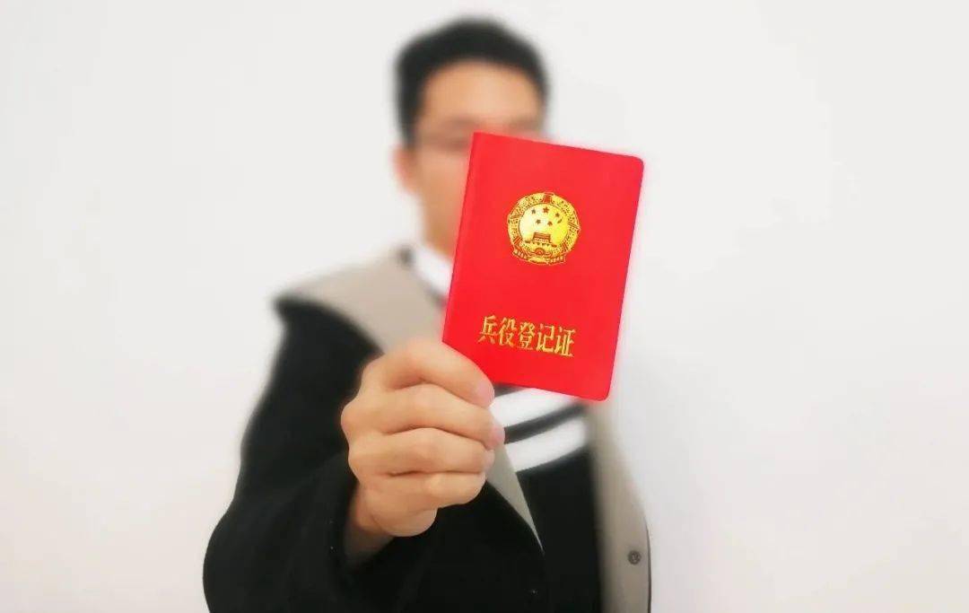 同学,你兵役登记