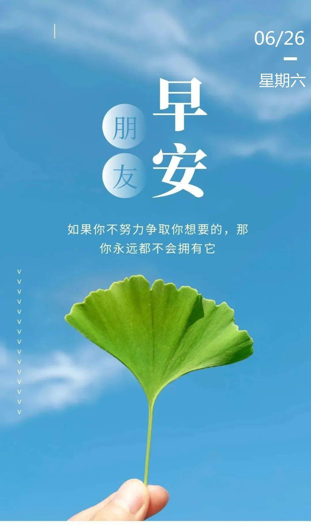 6月26日早安 | 新的一天,努力成就未来