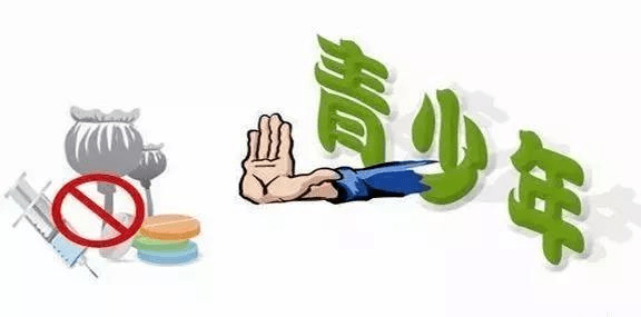 国际禁毒日丨注意!这些禁毒知识,你需要知道