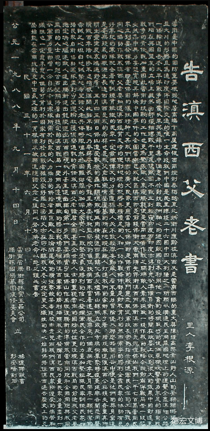 他撰写《告滇西父老书,呼吁家乡人民保家卫国;力主坚守怒江防线,并