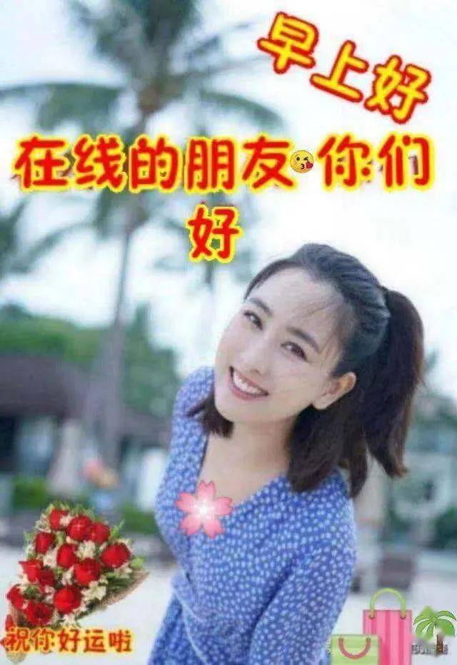 9张特别漂亮的早上好问候美女动画表情图片创意唯美夏日早安问候祝福