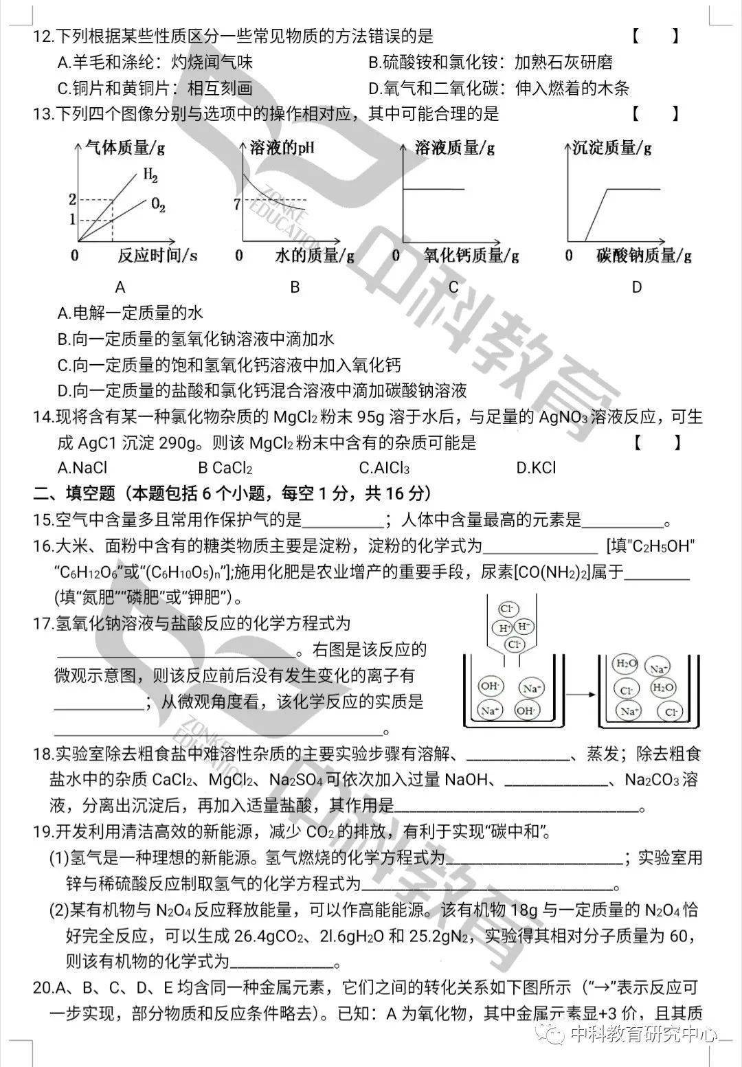 2021河南中考真题化学试卷及答案