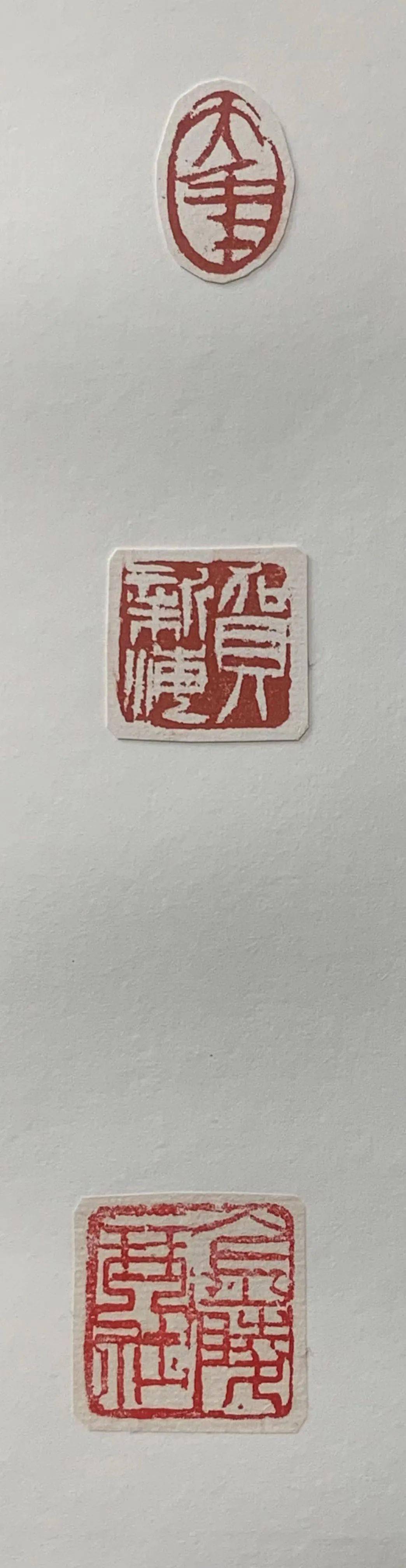 首次发表 马士达印蜕约90方_篆刻