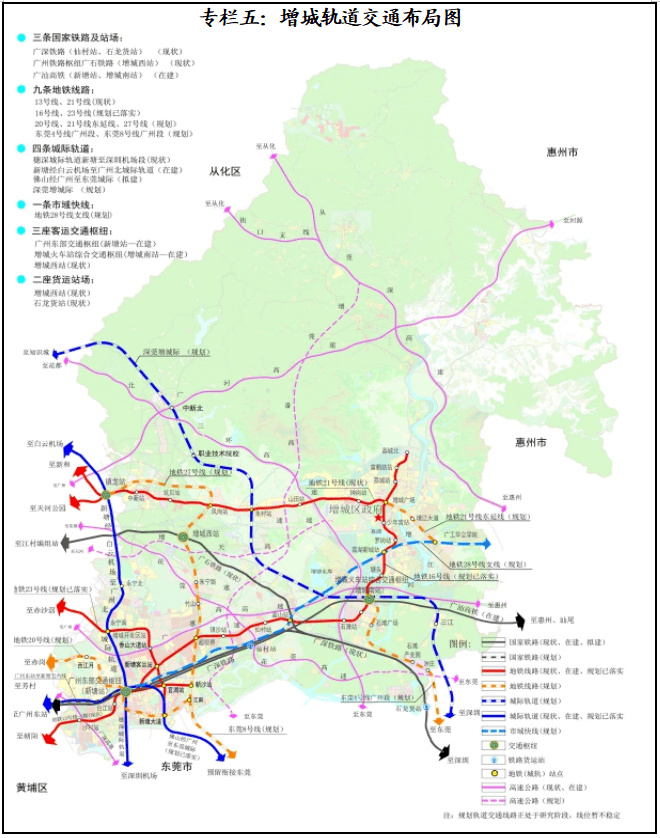 增城十四五规划出炉!重点推进两条地铁线
