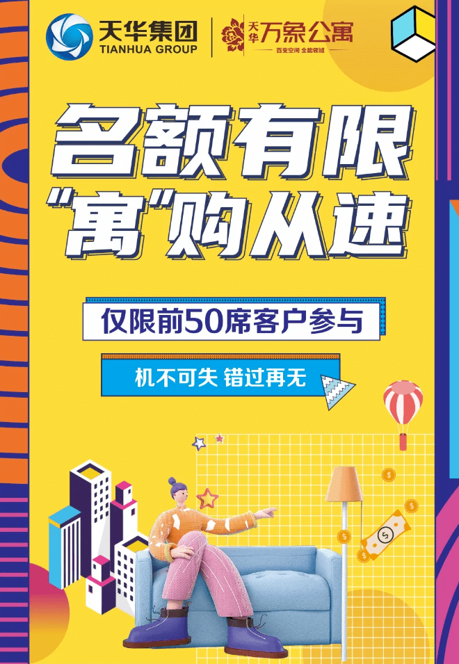 天华万象公寓你买房我还贷0首付0月供0压力