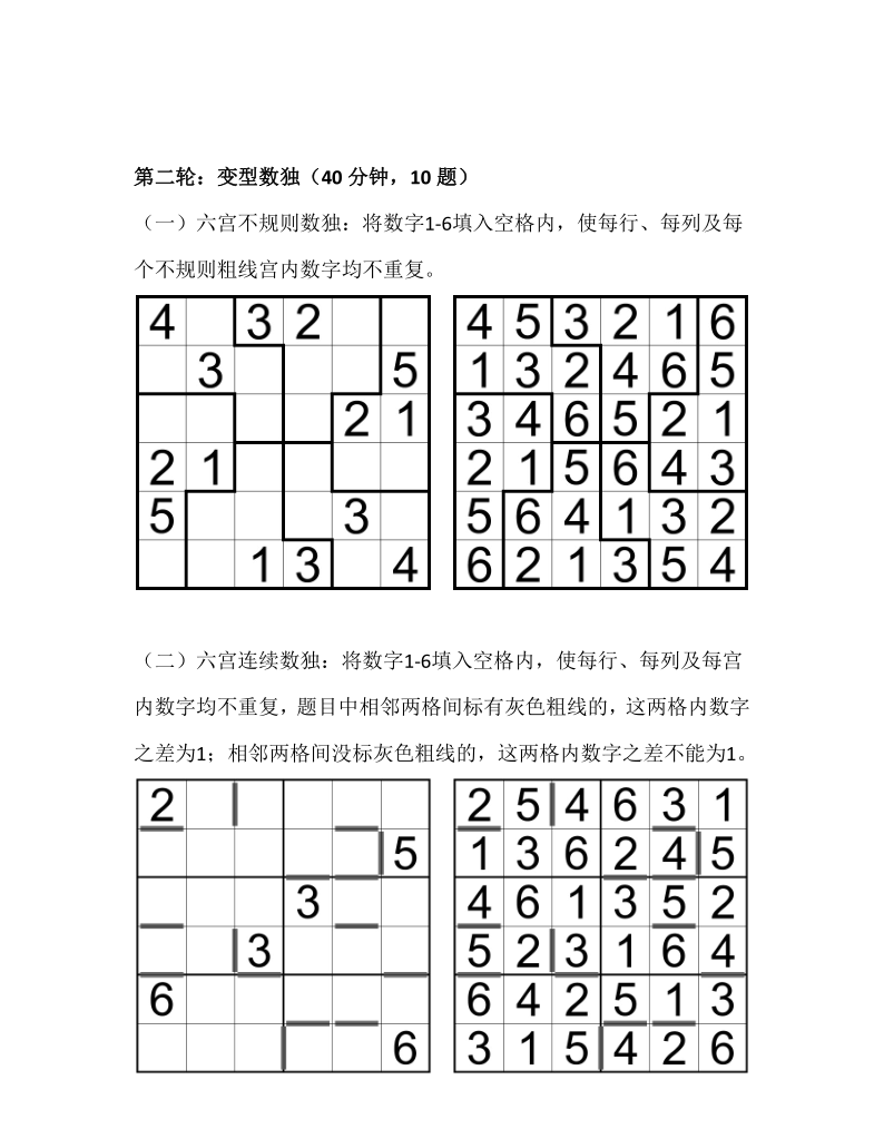 2021全国青少年数独锦标赛初赛题型说明