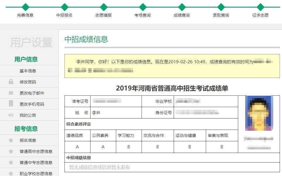 2021年河南省各地市中考成绩查询时间及方法