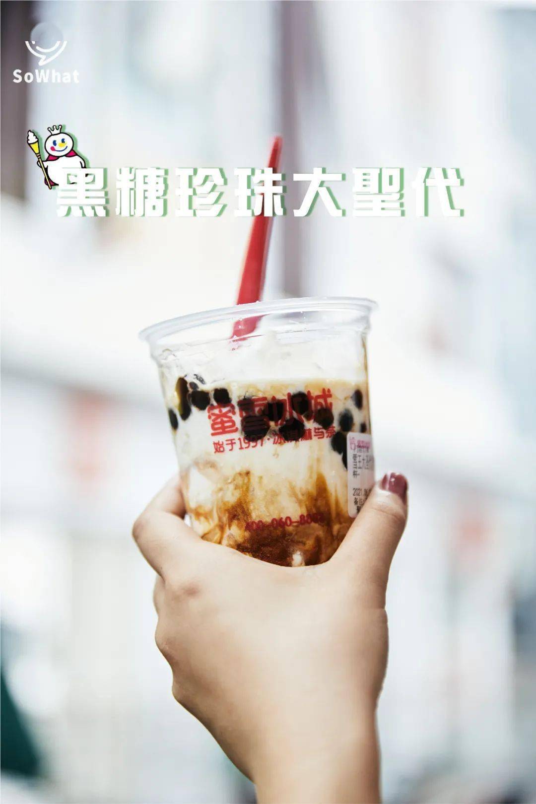 推荐指数:999999 99价格:907rmb热乎乎的黑糖珍珠铺在冰凉