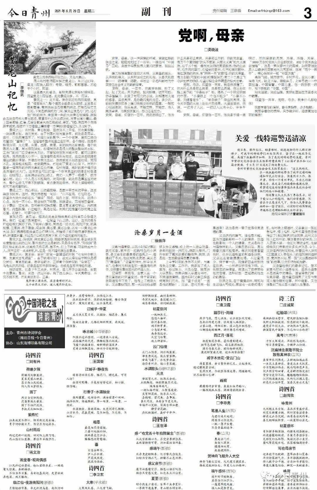 《潍坊日报·今日青州》数字报 2021年6月29日