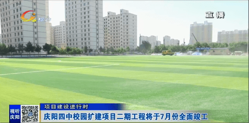 庆阳四中校园扩建项目二期工程将于7月份全面竣工