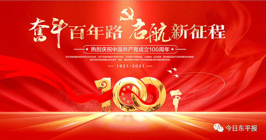 红心永向党|红色百年——献给中国共产党建党100周年